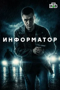 Информатор онлайн